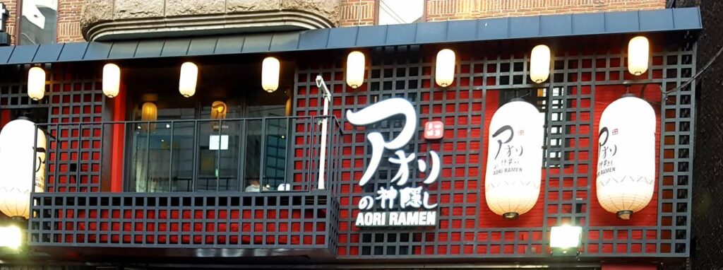 AORI神隐拉面 弘大 (아오리의행방불명 홍대)
