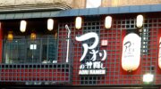AORI神隐拉面 弘大 (아오리의행방불명 홍대)