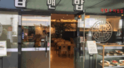 Bap and Bap 中心广场（Central Square）（밥앤밥 센트럴스퀘어）