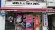 Baek chae 辛奇锅 松炭商业街( 백채김치찌개 송탄쇼핑로 )