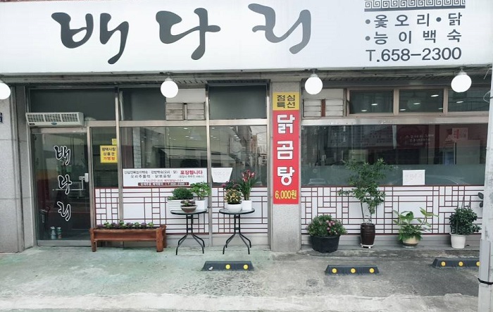 Baedari ( 배다리 )