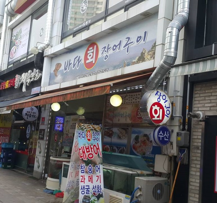Badahoe Jangeo Gui ( 바다회장어구이 )