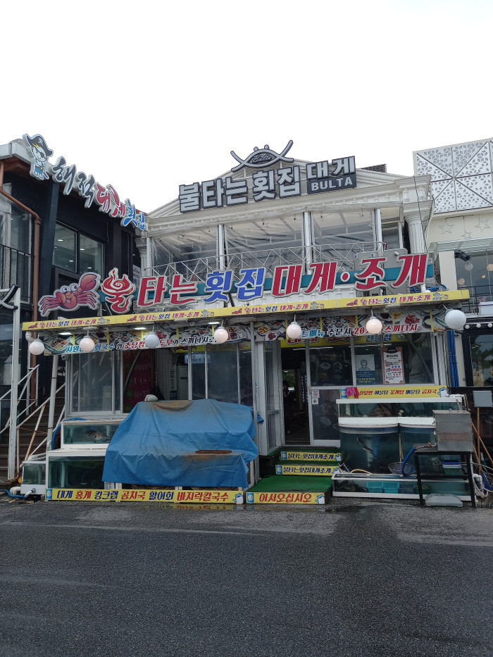 Bultaneun Jogae Gui ( 불타는조개구이 )