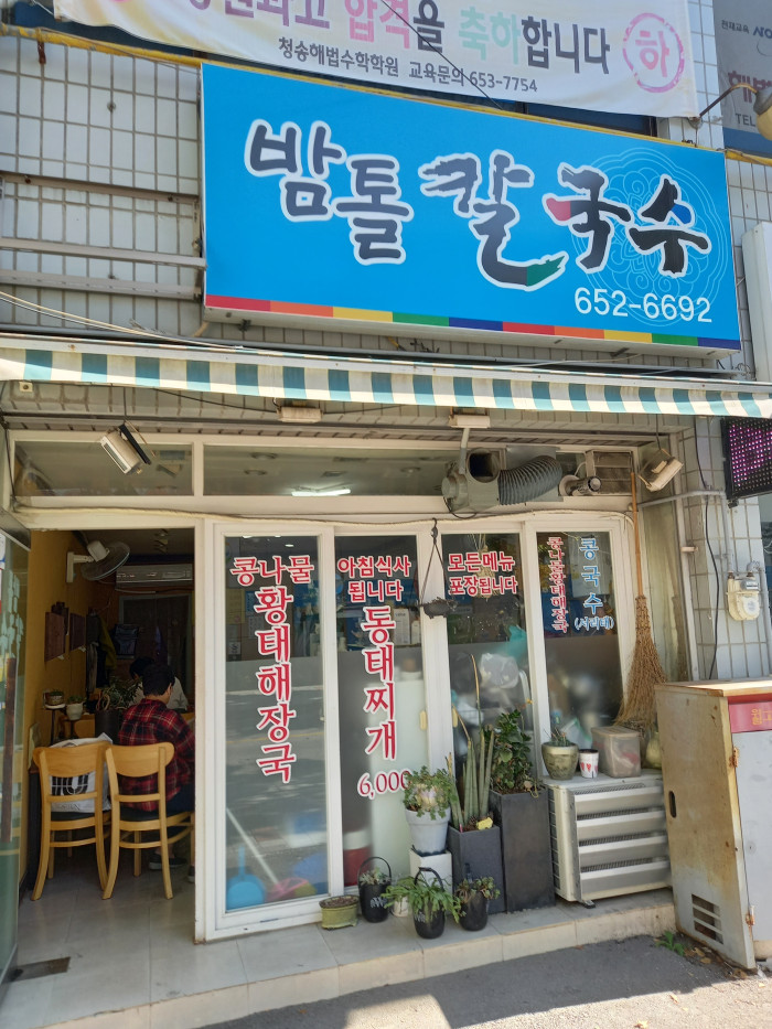 Bamtol Kalguksu ( 밤톨칼국수 )