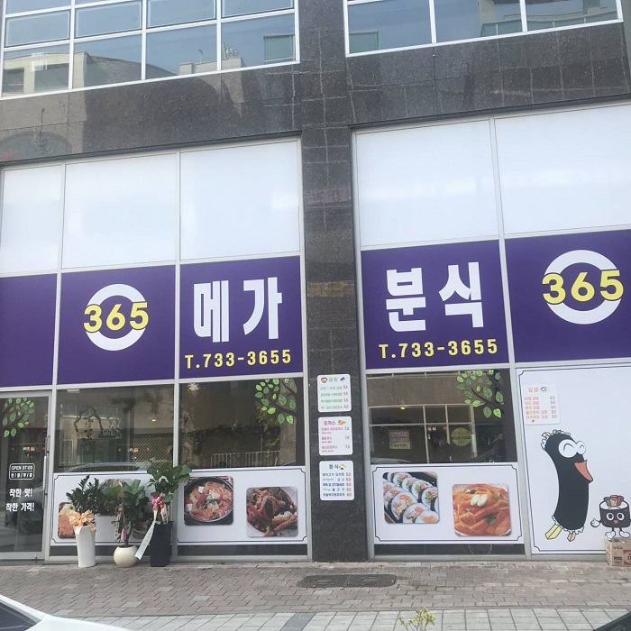 365 Mega 粉食365( 365 메가분식 )