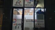Arirang Food ( 아리랑 푸드 )