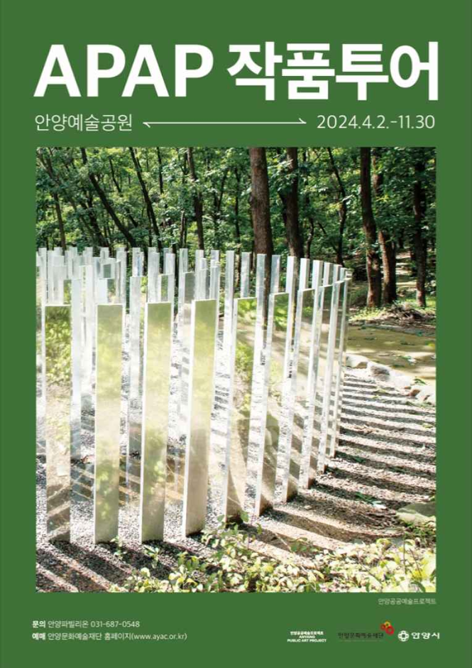 APAP艺术作品之旅(APAP 작품투어)