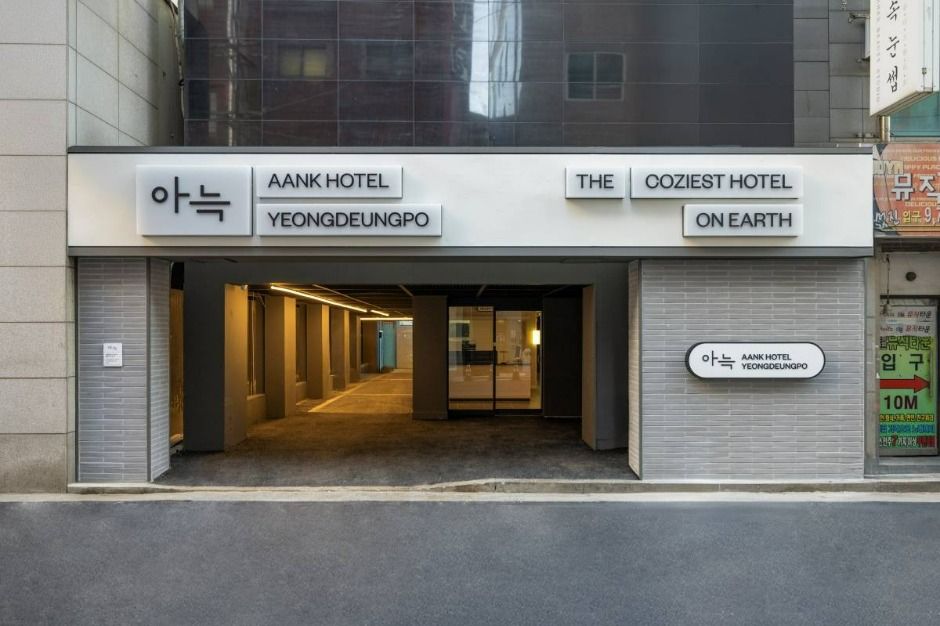 AANK酒店（永登浦店）(아늑호텔 영등포점)
