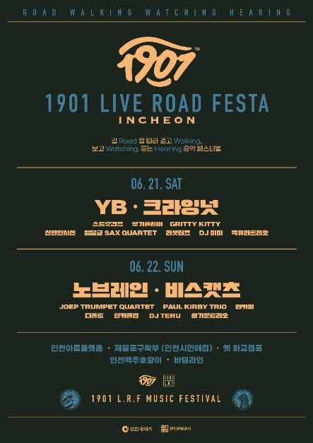 1901 Live Road Festa（1901 라이브로드 페스타）